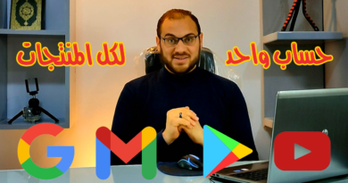 انشاء حساب جوجل بطريقة احترافية 2022 - محمود ابراهيم